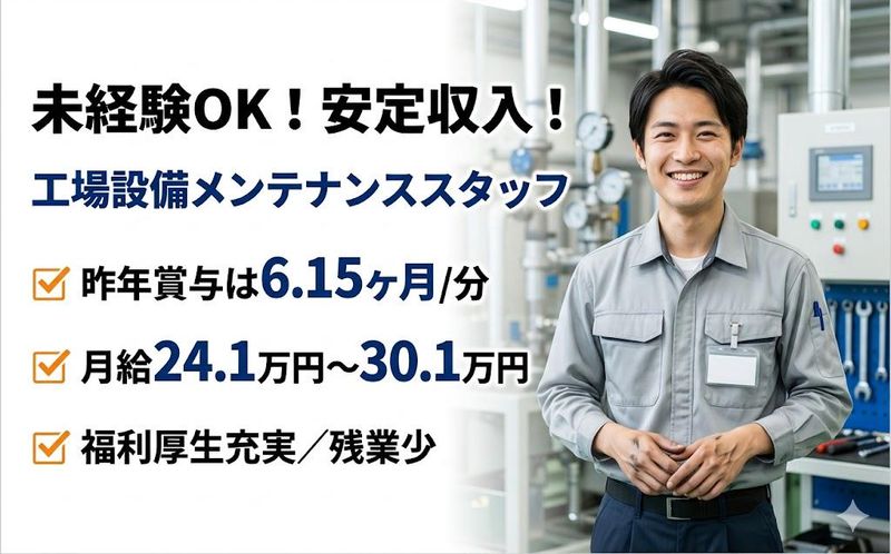 日本ノボパン工業株式会社の求人・転職情報