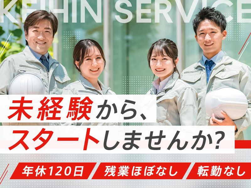 京浜サービス株式会社-0001の求人・転職情報