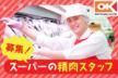 オーケー株式会社の求人・転職情報