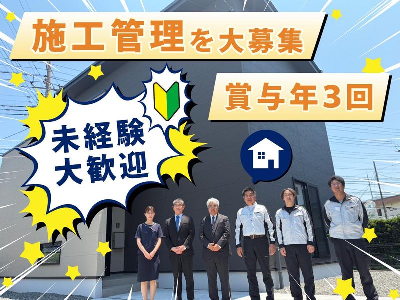 渡辺建設株式会社の求人・転職情報