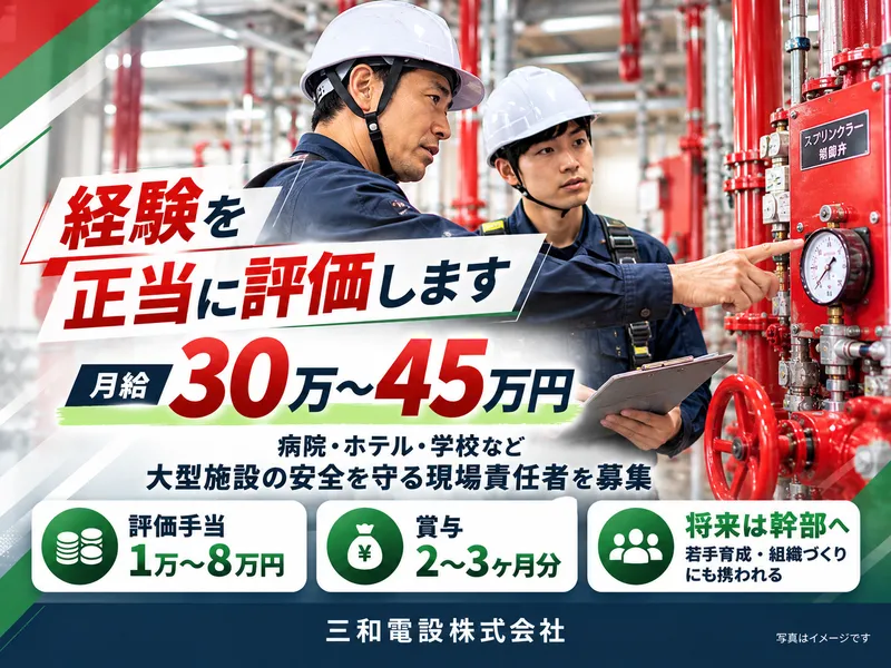 三和電設株式会社-0001の求人・転職情報