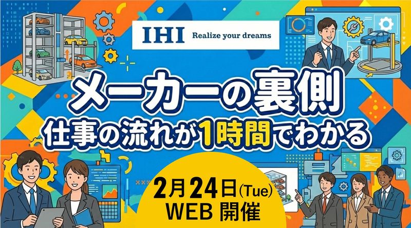 ＩＨＩ運搬機械株式会社