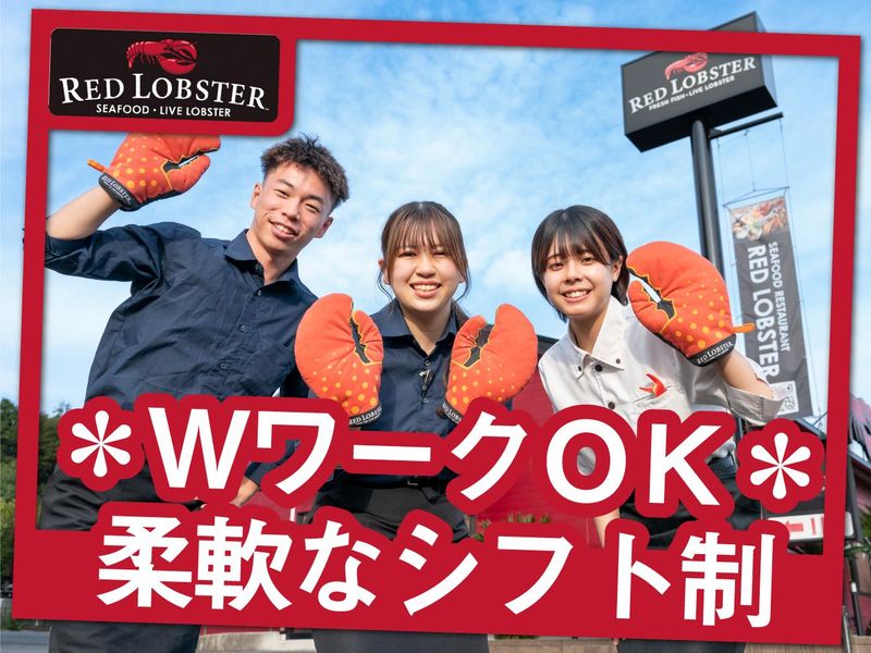 レッドロブスターハウステンボス店の求人情報