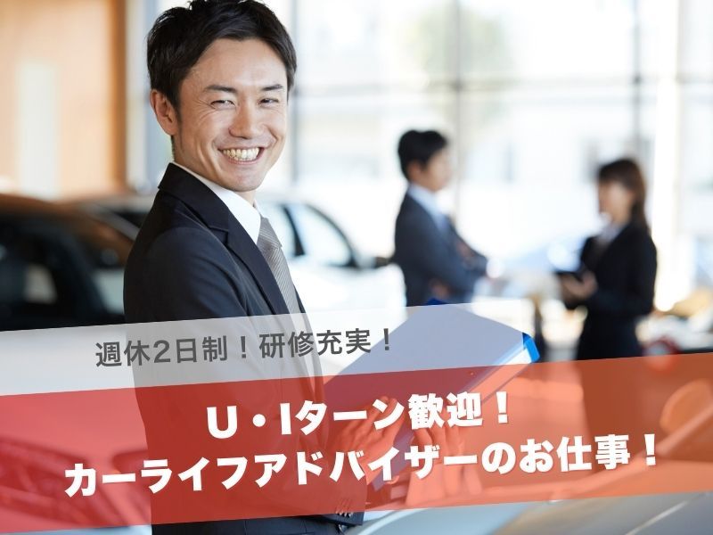鹿児島日産自動車株式会社　西千石店の求人・転職情報