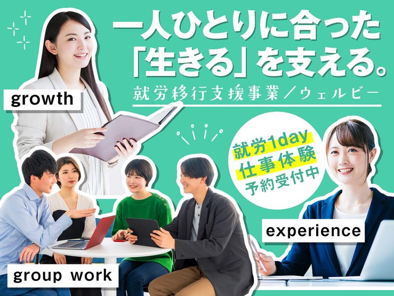 ウェルビー株式会社