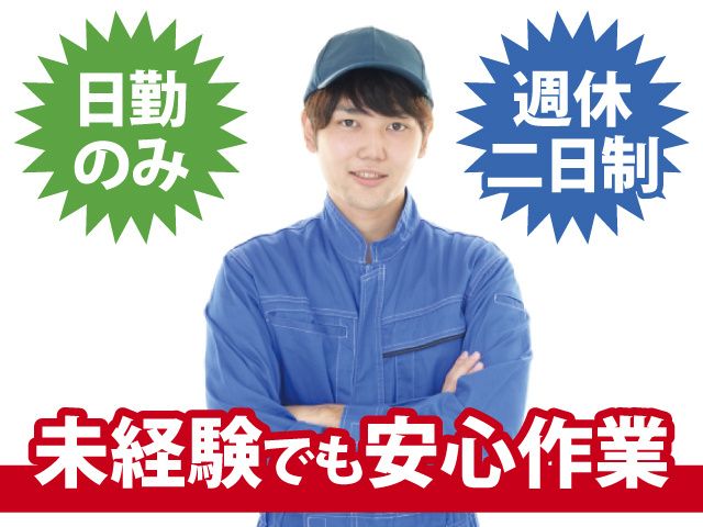 株式会社 アーチのアルバイト・バイト求人情報-49
