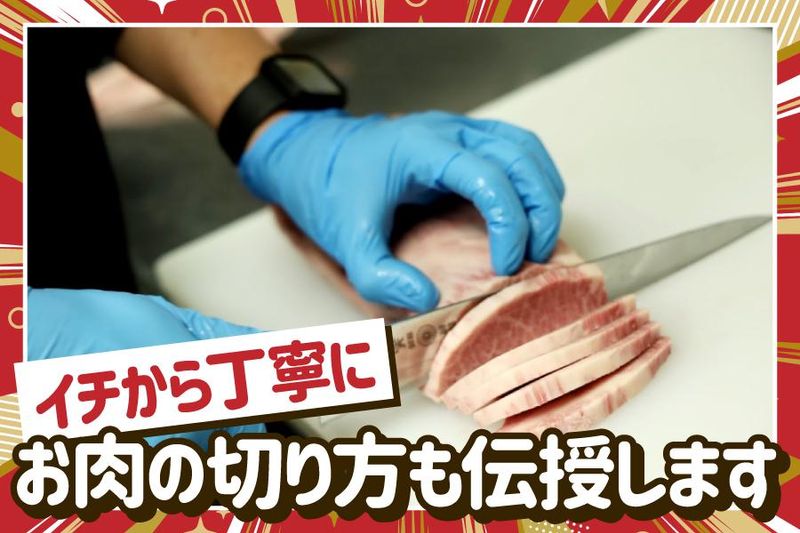 焼肉の牛太 米田店のアルバイト・バイト求人情報-03