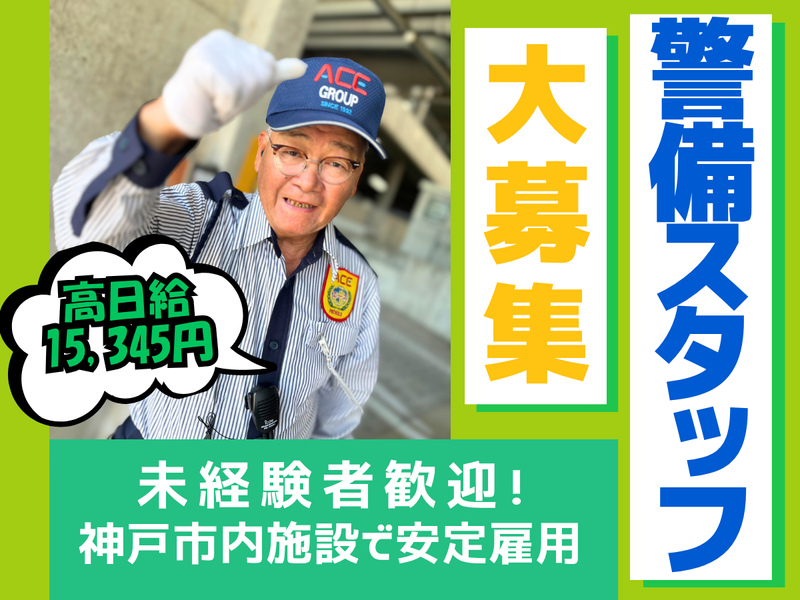 株式会社エース警備保障の求人・転職情報