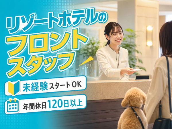 株式会社エンゼルホテルズの求人・転職情報