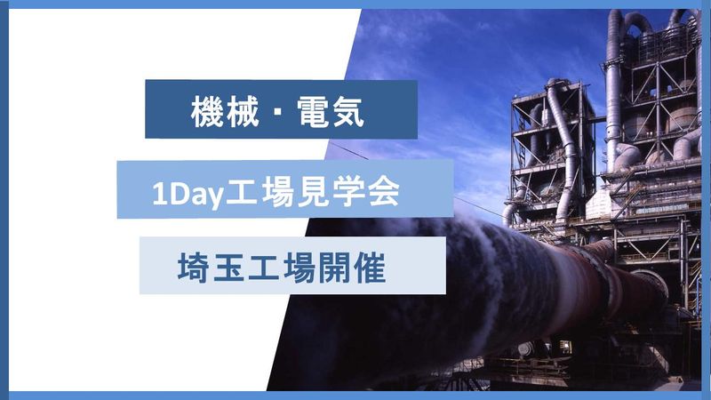 太平洋セメント株式会社