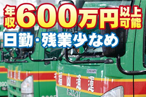 福山通運株式会社 川越営業所の求人・転職情報
