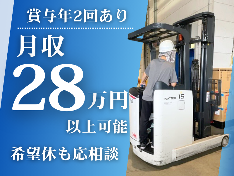 名阪急配株式会社の求人・転職情報