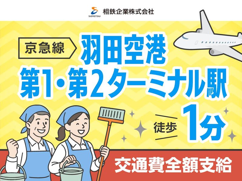 相鉄企業株式会社のアルバイト・バイト求人情報-03