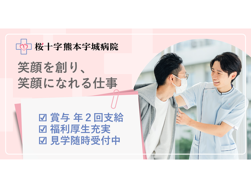 医療法人熊本桜十字-0009の求人・転職情報