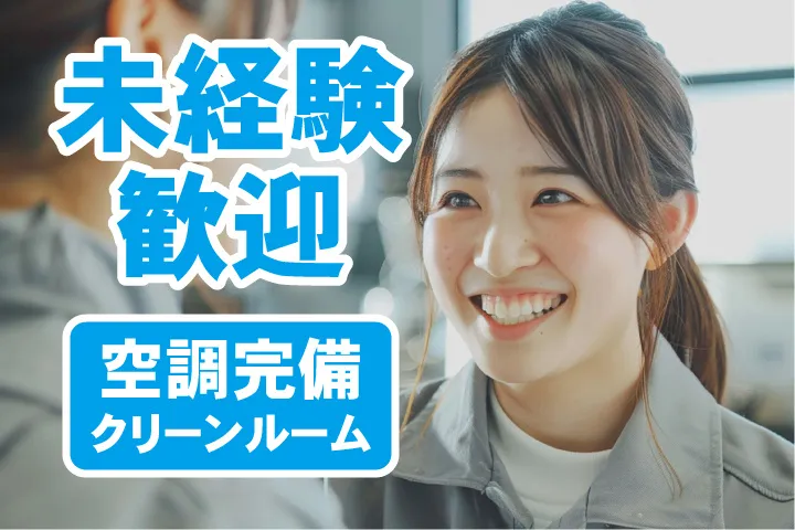 UTエージェント株式会社 東海第一CUのアルバイト・バイト求人情報