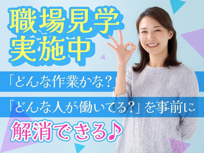 新成梱包株式会社[0640]のアルバイト・バイト求人情報-03