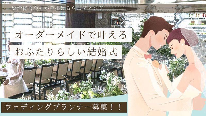 株式会社トータルマリアージュサポート