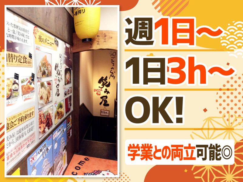 和ごころの台所　笑み屋のアルバイト・バイト求人情報-01