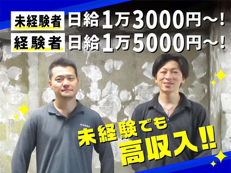 株式会社　島貫興業の求人・転職情報