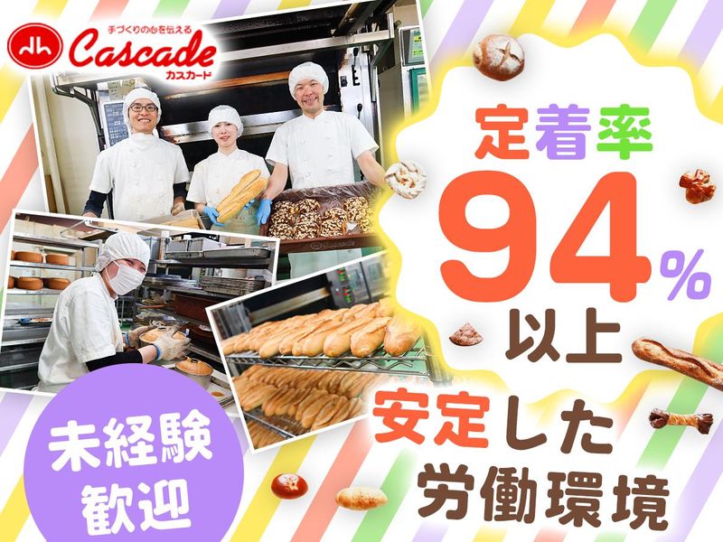 株式会社カスカードの求人・転職情報