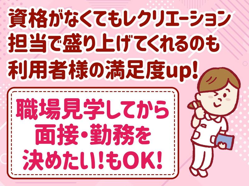 デイサービスセンター　紅葉の求人・転職情報-03