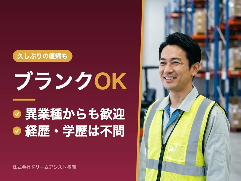 株式会社ドリームアシスト長岡