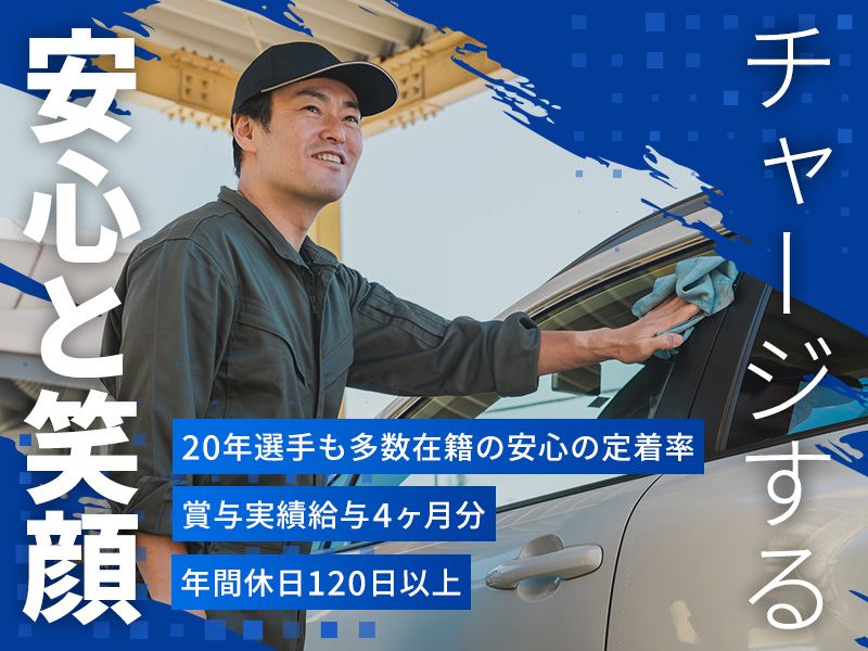 石狩石油株式会社の求人・転職情報