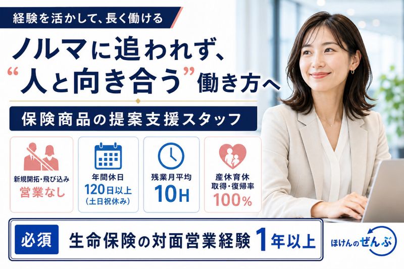 株式会社ほけんのぜんぶ-0003の求人・転職情報