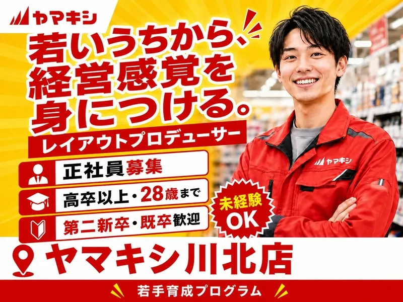 株式会社山岸の求人・転職情報