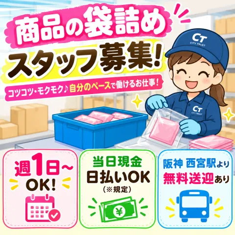 株式会社シティトラスト東神戸支店のアルバイト・バイト求人情報