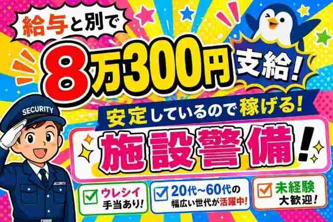 シンテイ警備株式会社　品川支社のアルバイト・バイト求人情報