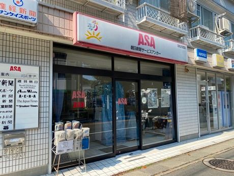 ASA登戸・向ケ丘遊園の求人・転職情報