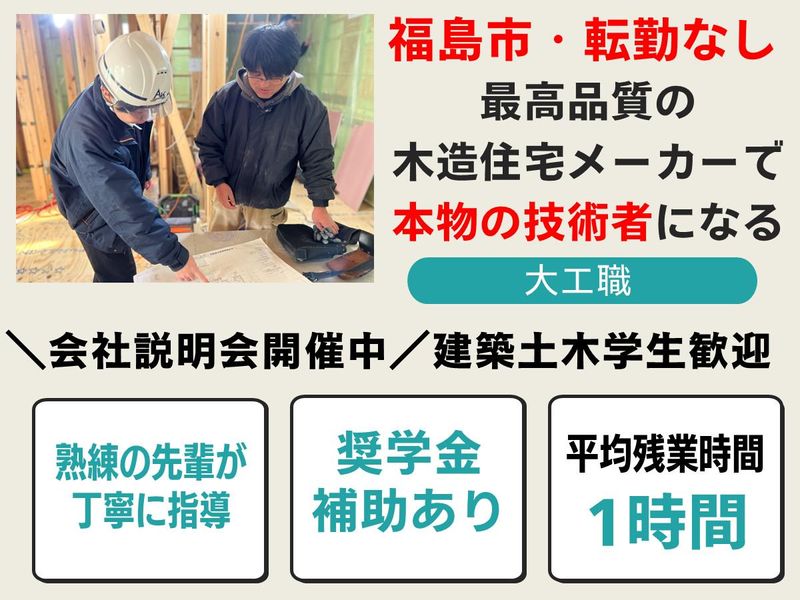 会津建設株式会社