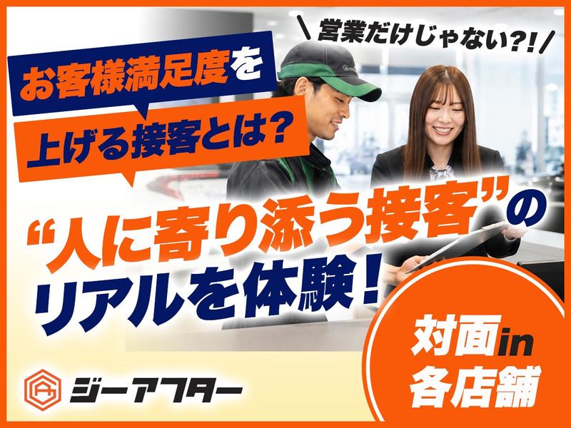 「営業だけじゃない?!お客様満足度を上げる接客とは?」