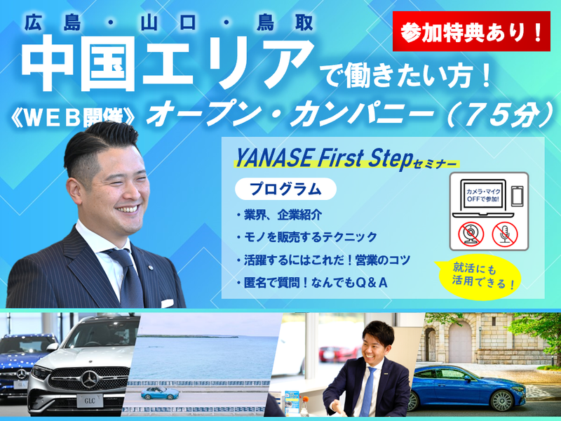 株式会社ヤナセ