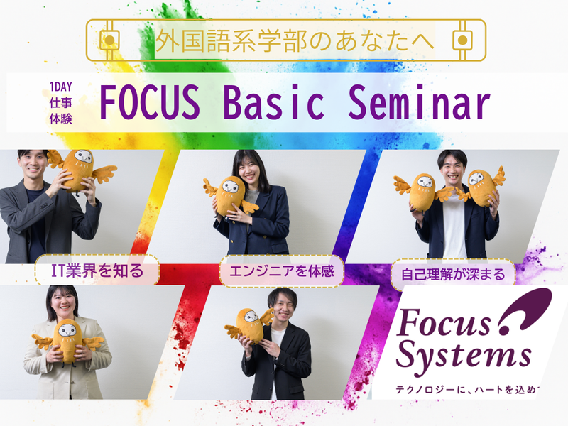 株式会社フォーカスシステムズ