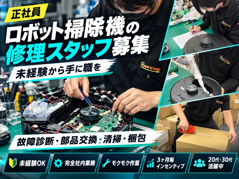 リペアネットワーク株式会社の求人・転職情報