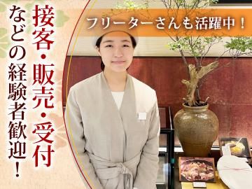 紫野和久傳(むらさきのわくでん)　玉川高島屋S・C店のアルバイト・バイト求人情報-04