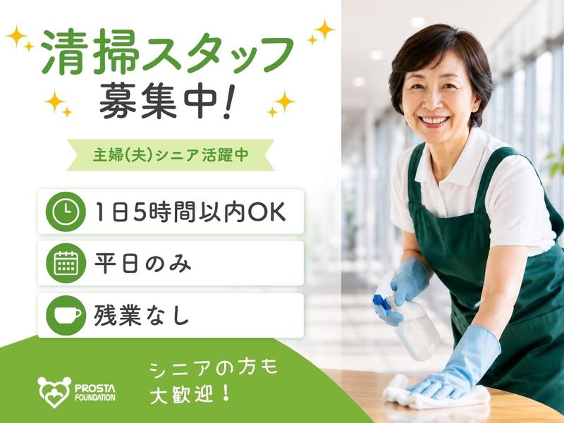 株式会社プロスタファウンデーションのアルバイト・バイト求人情報-04