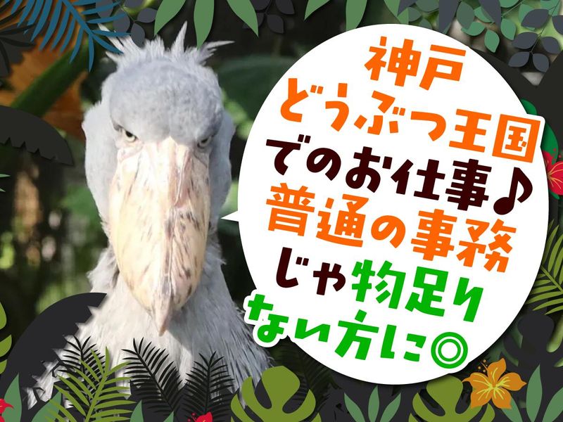 株式会社どうぶつ王国-0001の求人・転職情報