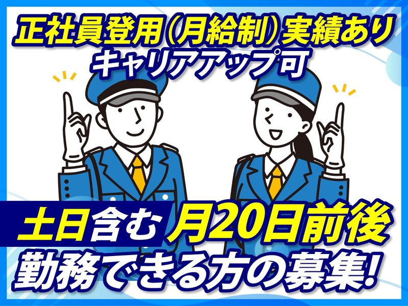 株式会社ビープロテックセキュリティーの求人・転職情報
