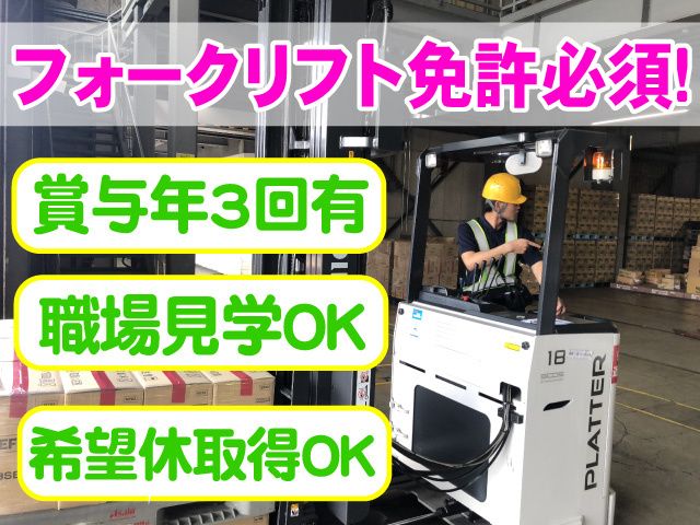株式会社共同物流サービスのアルバイト・バイト求人情報-04