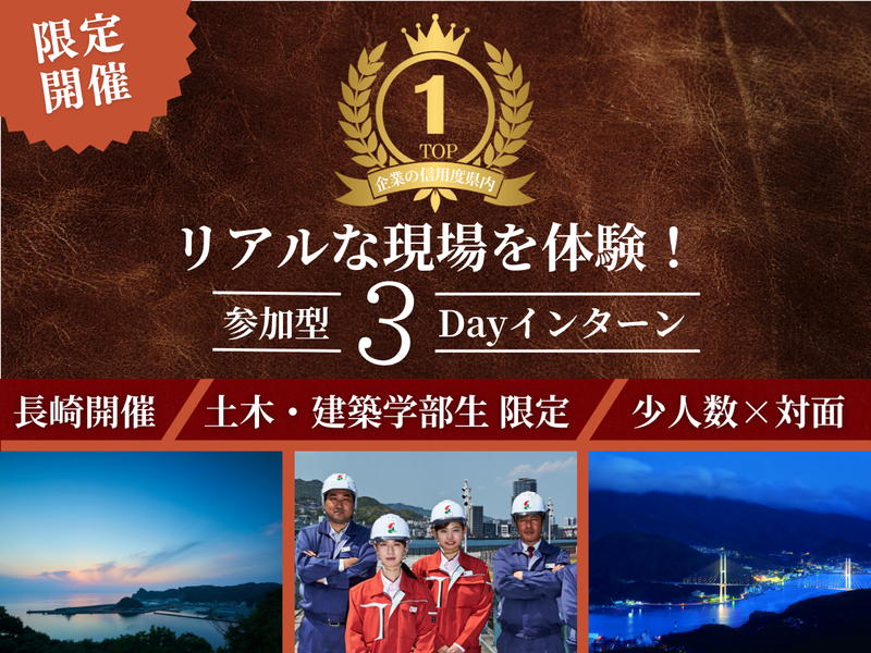 【3DAY/27卒】長崎スタジアム見学!地元・未来を創る!
