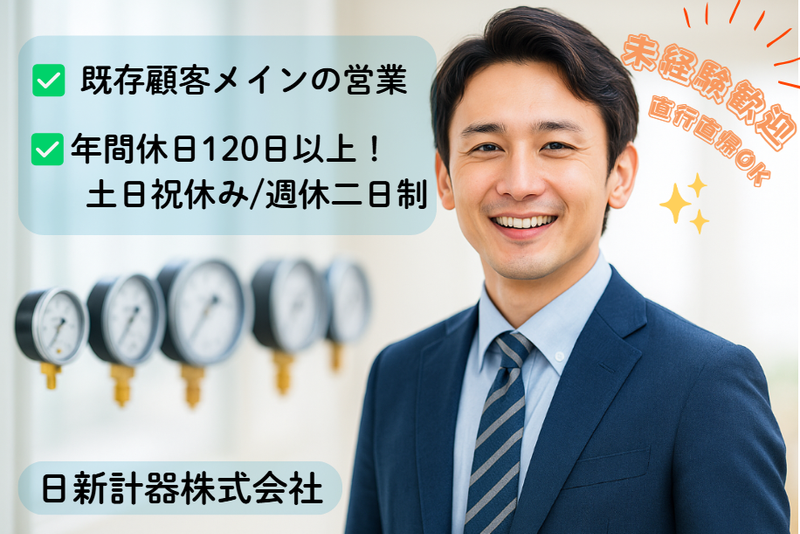 日新計器株式会社の求人・転職情報