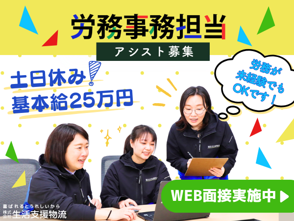 株式会社生活支援物流の求人・転職情報