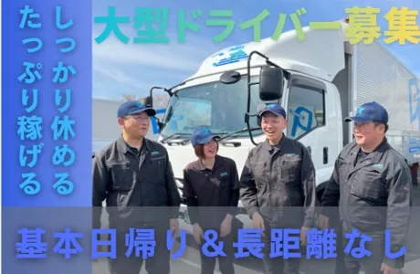 大翔トランスポート株式会社-0010の求人・転職情報