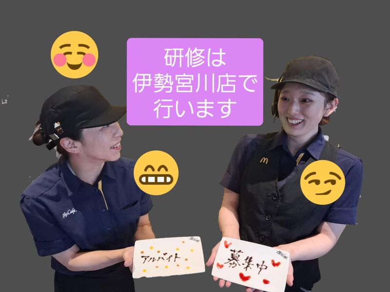 マクドナルド伊勢藤里店のアルバイト・バイト求人情報-02