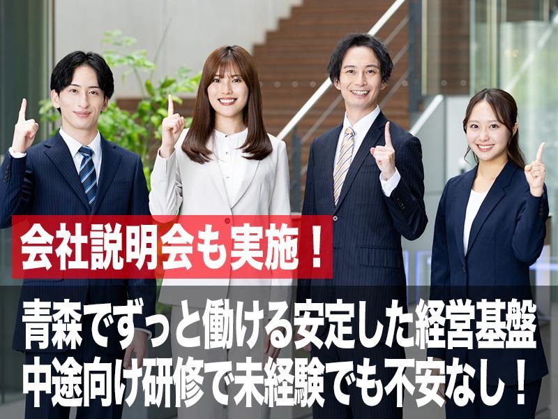株式会社日本セレモニー　十和田支店のアルバイト・バイト求人情報-01