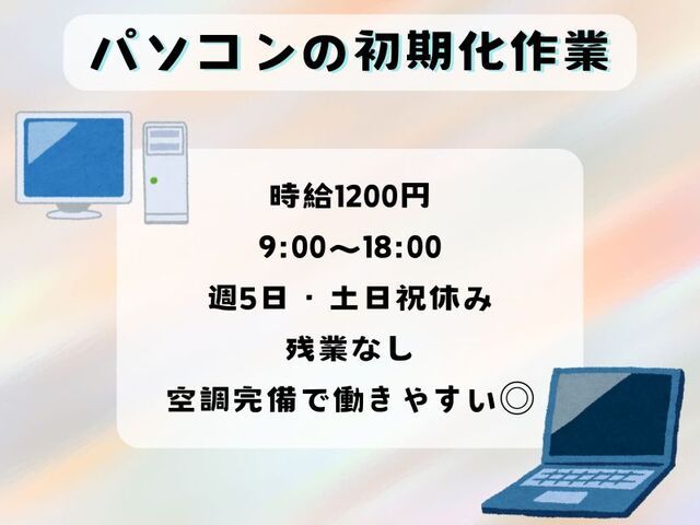 株式会社ホットスタッフ神戸のアルバイト・バイト求人情報-01