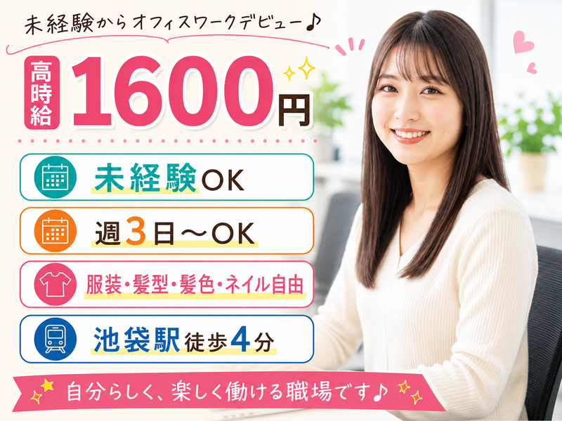 株式会社ヒューマン・ライジン/池袋のアルバイト・バイト求人情報-02